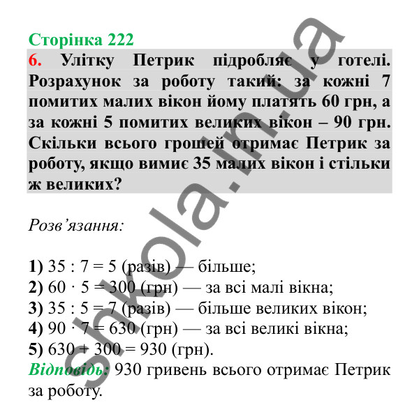 Урок 132, завдання № 6, сторінка 222 — ГДЗ Математика 3 клас Гісь 2025 частина 2