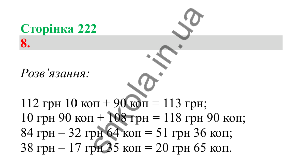 Урок 132, завдання № 8, сторінка 222 — ГДЗ Математика 3 клас Гісь 2025 частина 2
