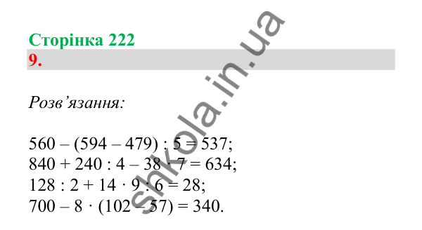 Урок 132, завдання № 9, сторінка 222 — ГДЗ Математика 3 клас Гісь 2025 частина 2
