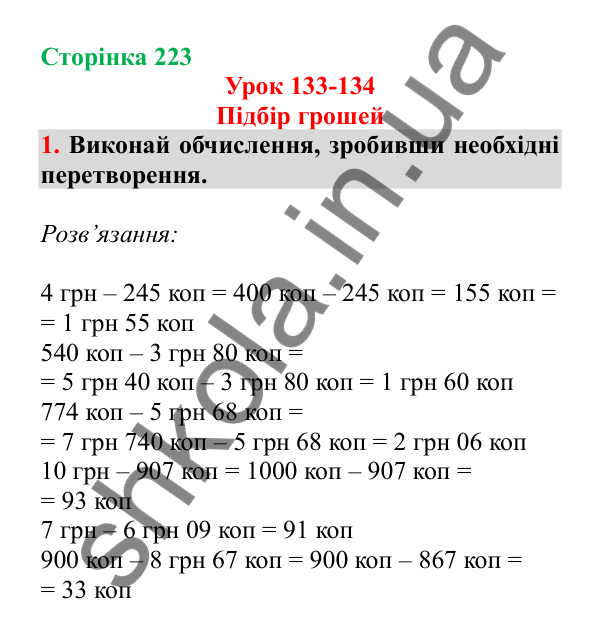 Урок 133-134, завдання № 1, сторінка 223 — ГДЗ Математика 3 клас Гісь 2025 частина 2