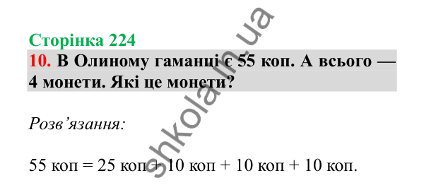Урок 133-134, завдання № 10, сторінка 224 — ГДЗ Математика 3 клас Гісь 2025 частина 2