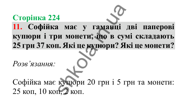 Урок 133-134, завдання № 11, сторінка 224 — ГДЗ Математика 3 клас Гісь 2025 частина 2
