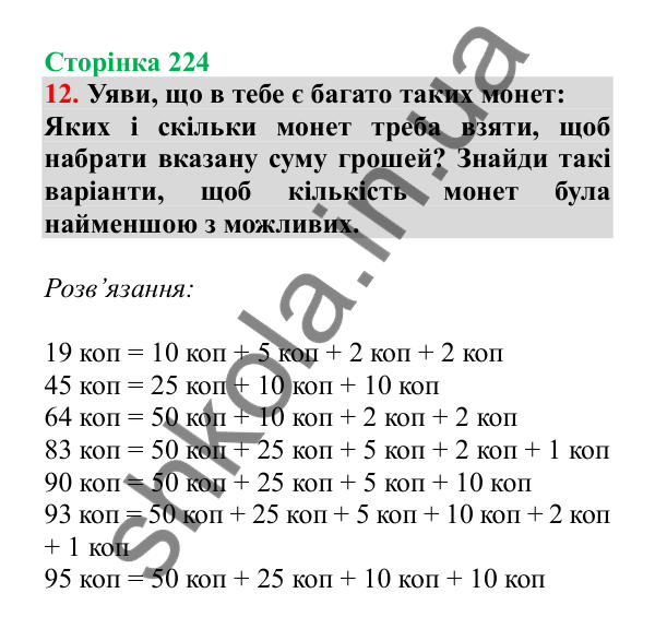 Урок 133-134, завдання № 12, сторінка 224 — ГДЗ Математика 3 клас Гісь 2025 частина 2