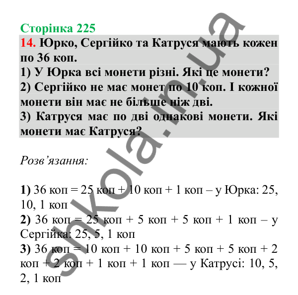 Урок 133-134, завдання № 14, сторінка 225 — ГДЗ Математика 3 клас Гісь 2025 частина 2
