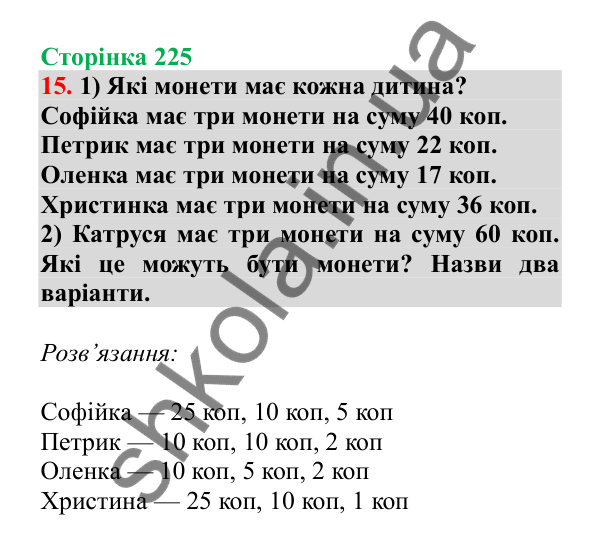 Урок 133-134, завдання № 15, сторінка 225 — ГДЗ Математика 3 клас Гісь 2025 частина 2