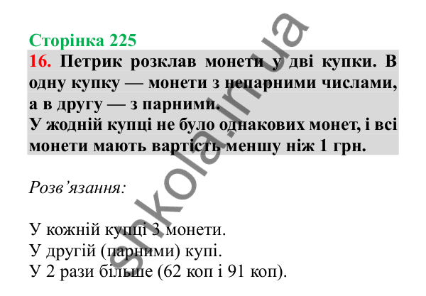 Урок 133-134, завдання № 16, сторінка 225 — ГДЗ Математика 3 клас Гісь 2025 частина 2