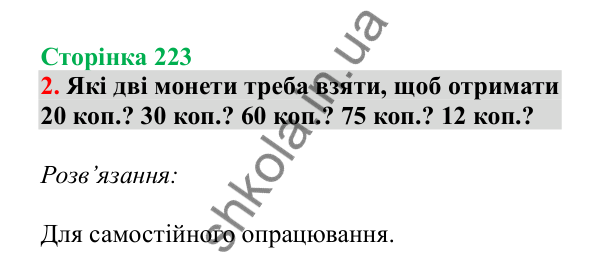 Урок 133-134, завдання № 2, сторінка 223 — ГДЗ Математика 3 клас Гісь 2025 частина 2
