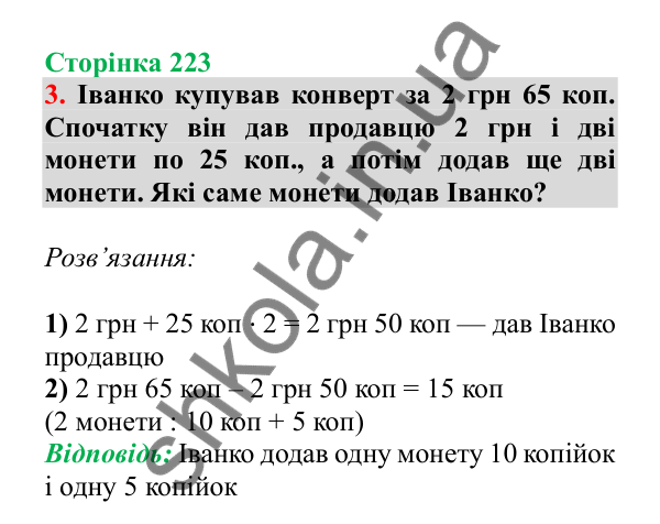Урок 133-134, завдання № 3, сторінка 223 — ГДЗ Математика 3 клас Гісь 2025 частина 2