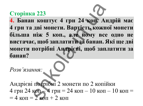 Урок 133-134, завдання № 4, сторінка 223 — ГДЗ Математика 3 клас Гісь 2025 частина 2