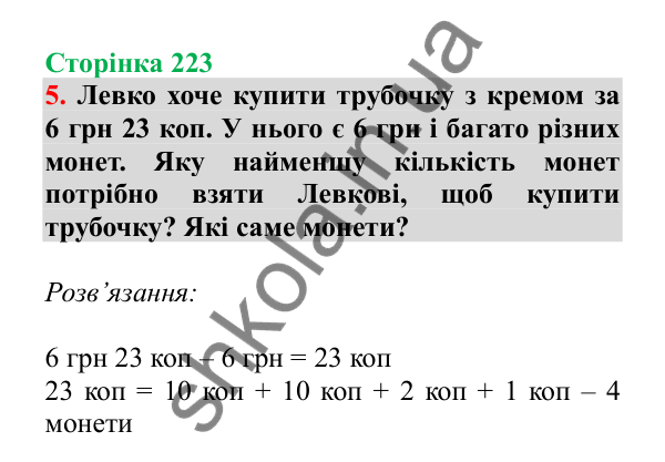 Урок 133-134, завдання № 5, сторінка 223 — ГДЗ Математика 3 клас Гісь 2025 частина 2