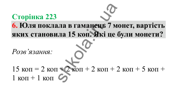 Урок 133-134, завдання № 6, сторінка 223 — ГДЗ Математика 3 клас Гісь 2025 частина 2