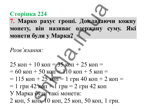 Урок 133-134, завдання № 7, сторінка 224 — ГДЗ Математика 3 клас Гісь 2025 частина 2