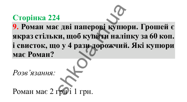 Урок 133-134, завдання № 9, сторінка 224 — ГДЗ Математика 3 клас Гісь 2025 частина 2