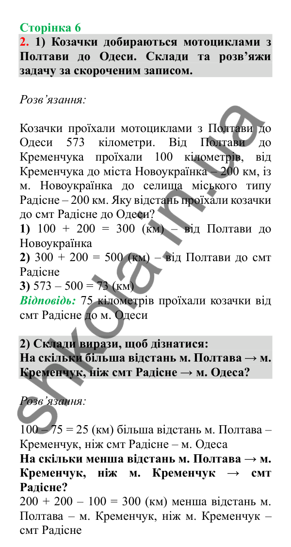Урок 66, завдання № 2, сторінка 6 — ГДЗ Математика 3 клас Гісь 2025 частина 2