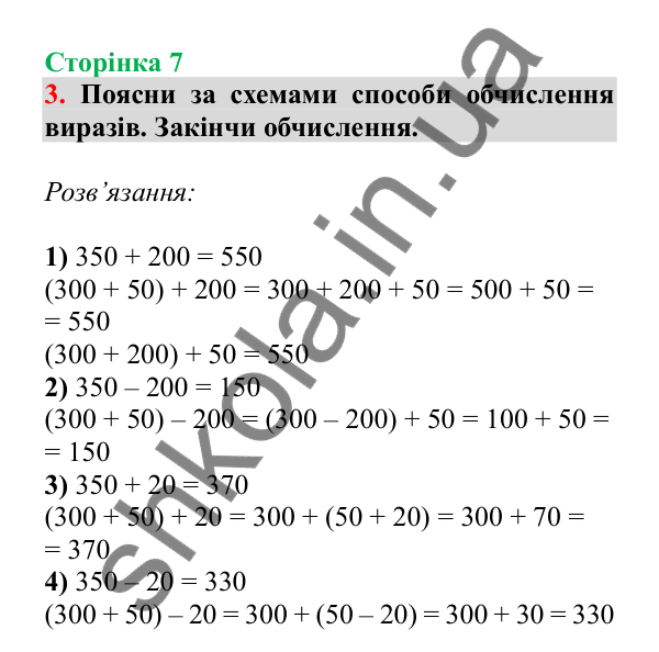 Урок 66, завдання № 3, сторінка 7 — ГДЗ Математика 3 клас Гісь 2025 частина 2