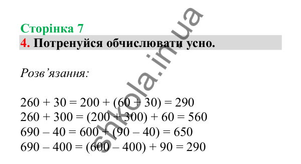 Урок 66, завдання № 4, сторінка 7 — ГДЗ Математика 3 клас Гісь 2025 частина 2