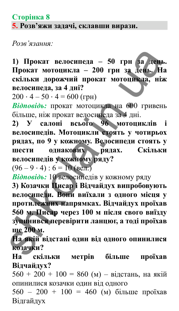 Урок 66, завдання № 5, сторінка 8 — ГДЗ Математика 3 клас Гісь 2025 частина 2