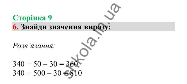 Урок 66, завдання № 6, сторінка 9 — ГДЗ Математика 3 клас Гісь 2025 частина 2