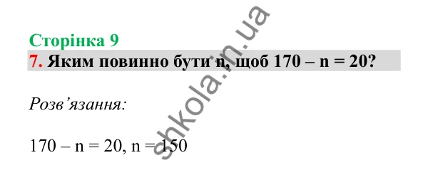 Урок 66, завдання № 7, сторінка 9 — ГДЗ Математика 3 клас Гісь 2025 частина 2