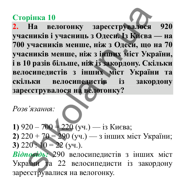 Урок 67, завдання № 2, сторінка 10 — ГДЗ Математика 3 клас Гісь 2025 частина 2