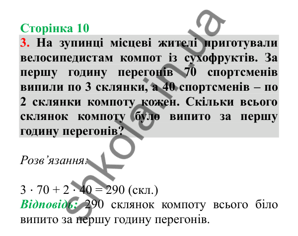 Урок 67, завдання № 3, сторінка 10 — ГДЗ Математика 3 клас Гісь 2025 частина 2