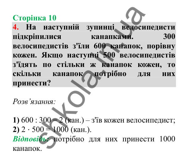 Урок 67, завдання № 4, сторінка 10 — ГДЗ Математика 3 клас Гісь 2025 частина 2