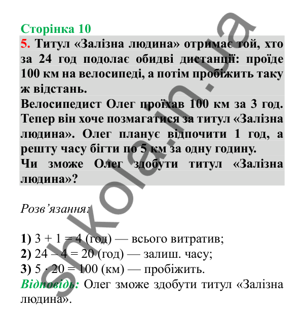 Урок 67, завдання № 5, сторінка 10 — ГДЗ Математика 3 клас Гісь 2025 частина 2