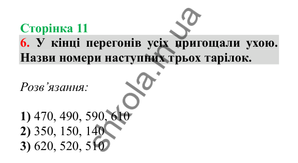 Урок 67, завдання № 6, сторінка 11 — ГДЗ Математика 3 клас Гісь 2025 частина 2