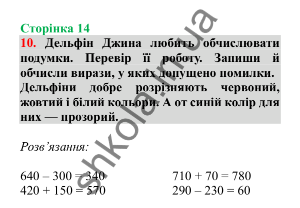 Урок 68, завдання № 10, сторінка 14 — ГДЗ Математика 3 клас Гісь 2025 частина 2