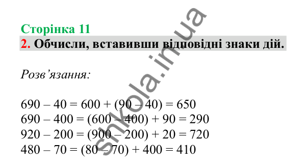 Урок 68, завдання № 2, сторінка 11 — ГДЗ Математика 3 клас Гісь 2025 частина 2