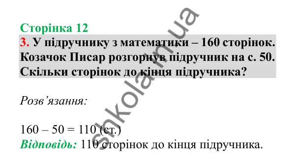 Урок 68, завдання № 3, сторінка 12 — ГДЗ Математика 3 клас Гісь 2025 частина 2