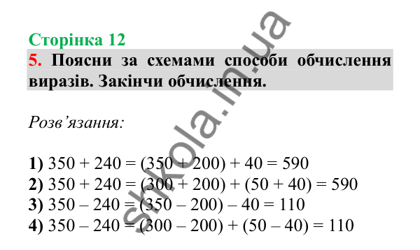Урок 68, завдання № 5, сторінка 12 — ГДЗ Математика 3 клас Гісь 2025 частина 2