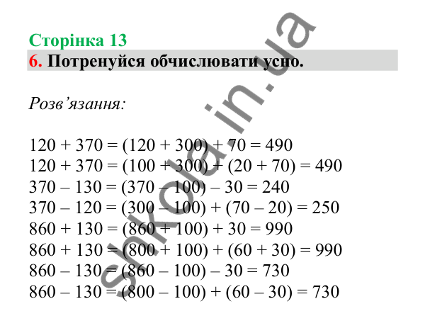 Урок 68, завдання № 6, сторінка 13 — ГДЗ Математика 3 клас Гісь 2025 частина 2