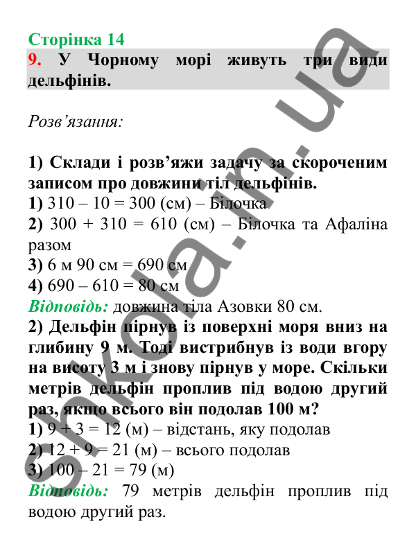 Урок 68, завдання № 9, сторінка 14 — ГДЗ Математика 3 клас Гісь 2025 частина 2