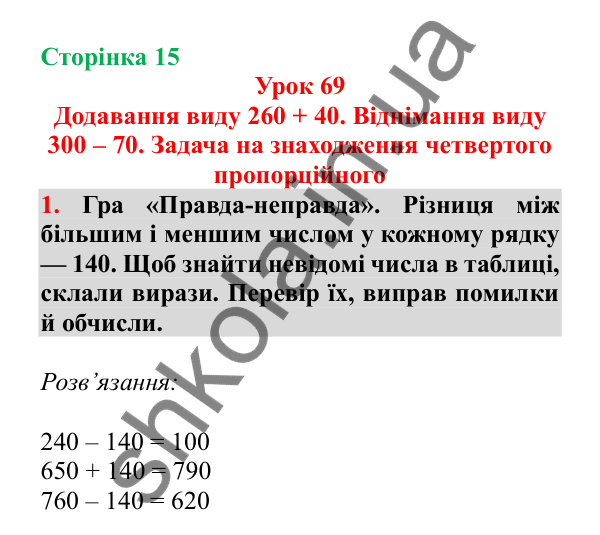 Урок 69, завдання № 1, сторінка 15 — ГДЗ Математика 3 клас Гісь 2025 частина 2