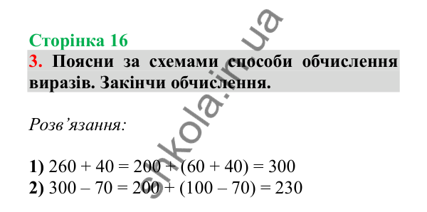 Урок 69, завдання № 3, сторінка 16 — ГДЗ Математика 3 клас Гісь 2025 частина 2