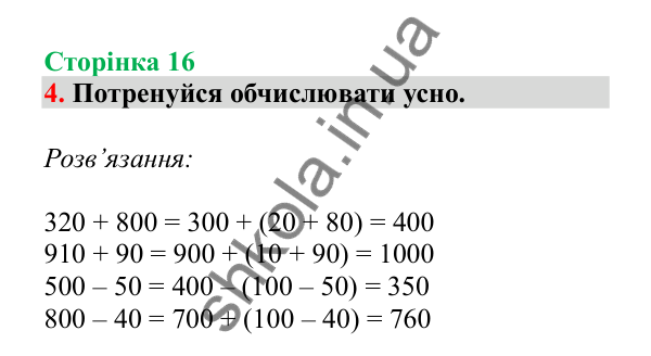 Урок 69, завдання № 4, сторінка 16 — ГДЗ Математика 3 клас Гісь 2025 частина 2