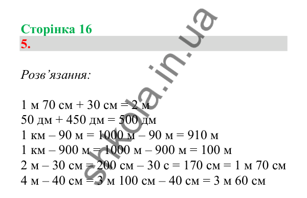 Урок 69, завдання № 5, сторінка 16 — ГДЗ Математика 3 клас Гісь 2025 частина 2