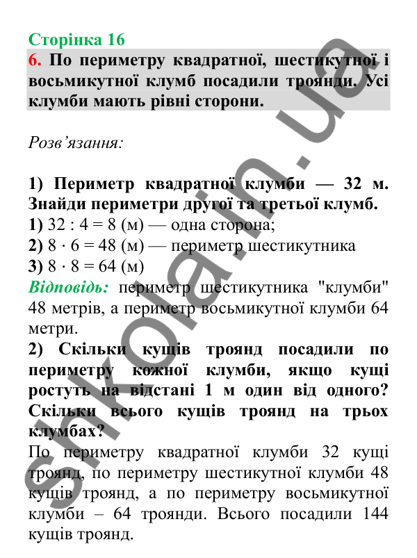 Урок 69, завдання № 6, сторінка 16 — ГДЗ Математика 3 клас Гісь 2025 частина 2