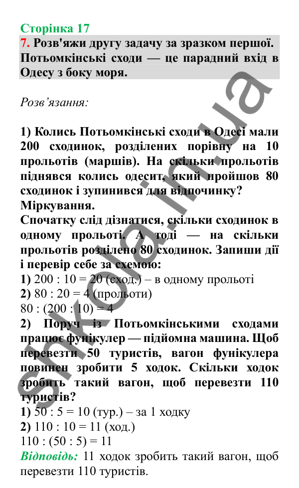 Урок 69, завдання № 7, сторінка 17 — ГДЗ Математика 3 клас Гісь 2025 частина 2