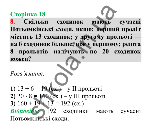 Урок 69, завдання № 8, сторінка 18 — ГДЗ Математика 3 клас Гісь 2025 частина 2