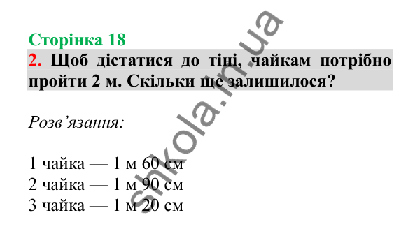 Урок 70, завдання № 2, сторінка 18 — ГДЗ Математика 3 клас Гісь 2025 частина 2