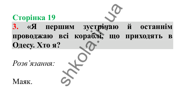 Урок 70, завдання № 3, сторінка 19 — ГДЗ Математика 3 клас Гісь 2025 частина 2