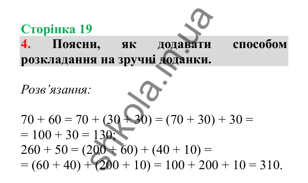 Урок 70, завдання № 4, сторінка 19 — ГДЗ Математика 3 клас Гісь 2025 частина 2