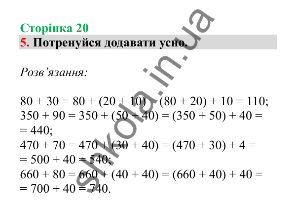 Урок 70, завдання № 5, сторінка 20 — ГДЗ Математика 3 клас Гісь 2025 частина 2