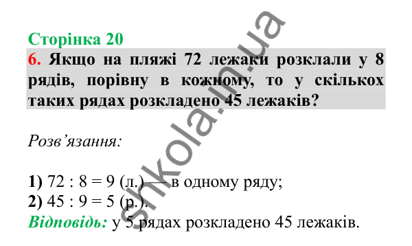 Урок 70, завдання № 6, сторінка 20 — ГДЗ Математика 3 клас Гісь 2025 частина 2