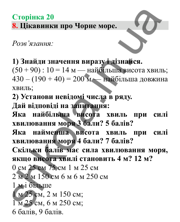 Урок 70, завдання № 8, сторінка 20 — ГДЗ Математика 3 клас Гісь 2025 частина 2