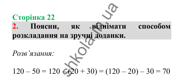 Урок 71, завдання № 2, сторінка 22 — ГДЗ Математика 3 клас Гісь 2025 частина 2