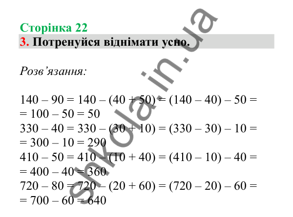 Урок 71, завдання № 3, сторінка 22 — ГДЗ Математика 3 клас Гісь 2025 частина 2