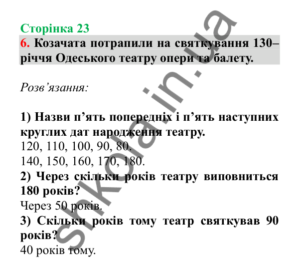 Урок 71, завдання № 6, сторінка 23 — ГДЗ Математика 3 клас Гісь 2025 частина 2